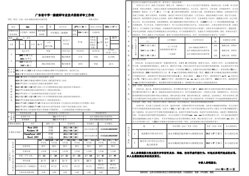 2011评审工作表