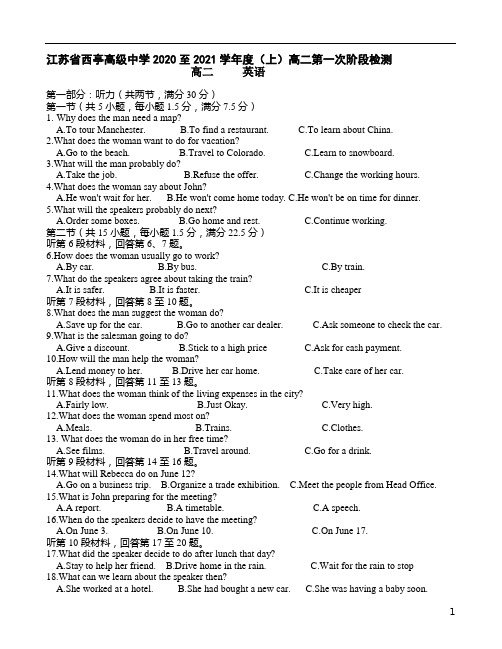 江苏省西亭高级中学2020-2021学年高二上学期第一次阶段检测英语试题 含答案