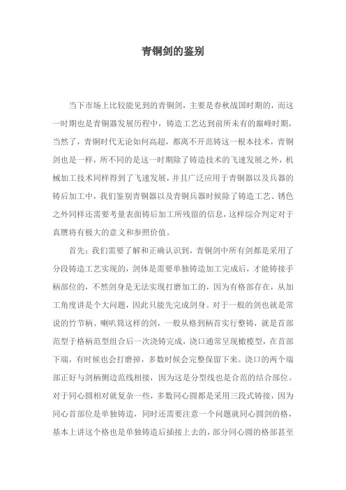 青铜剑鉴别