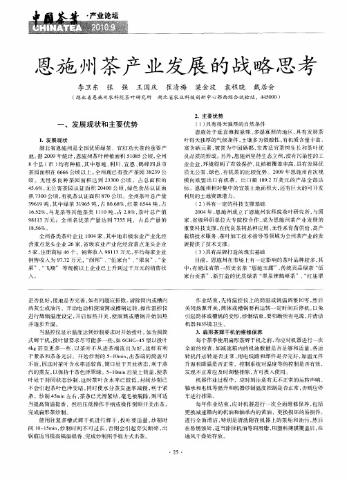 恩施州茶产业发展的战略思考
