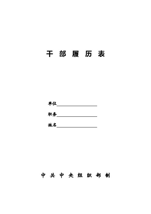 干部履历表空白表