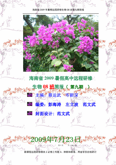 海南省2009暑假高中远程研修