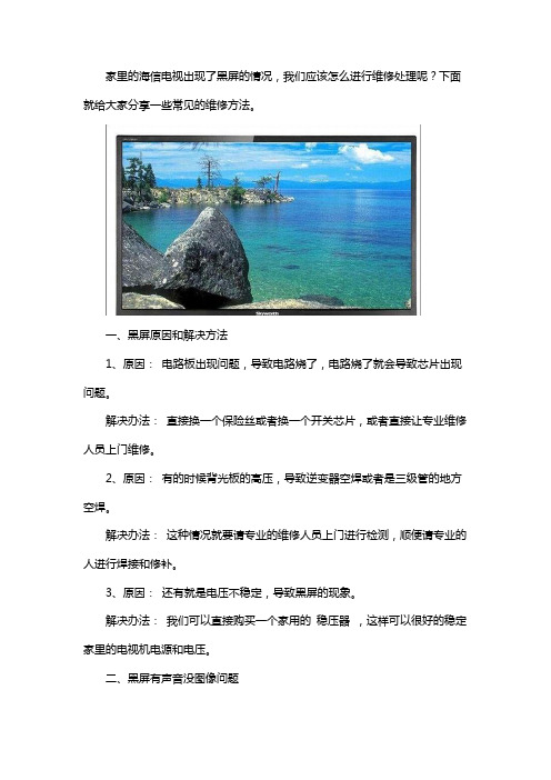 海信电视黑屏