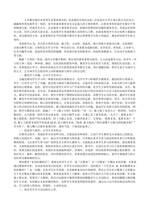 在课堂教学中如何发挥学生的主体性_在课堂教学中,如何发挥学生的主体性[修改版]