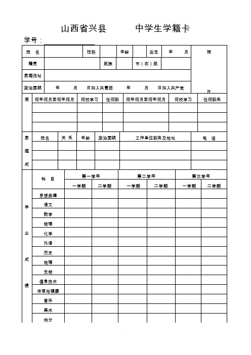 中学生学籍卡片.