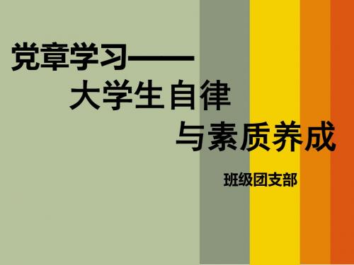 年级大会(第二讲)立德树人PPT
