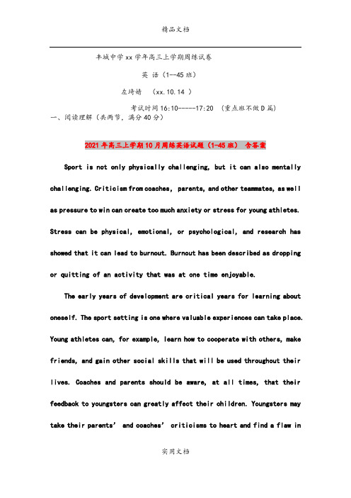 2021年高三上学期10月周练英语试题(1-45班) 含答案