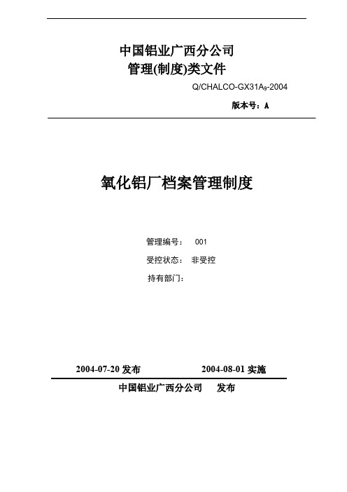 档案管理制度