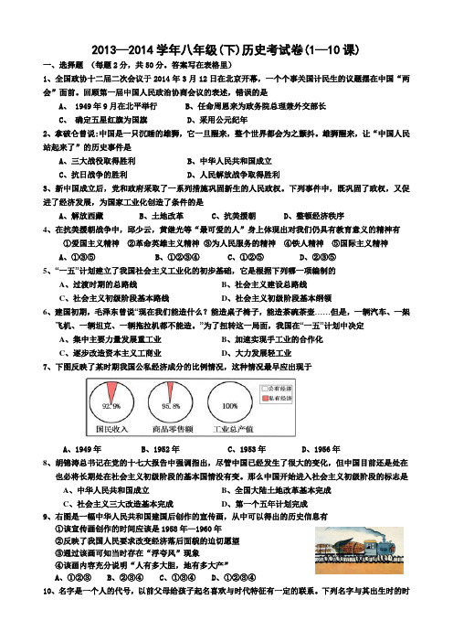 最新—学年八年级(下)历史考试卷(1—10课)含答案[试题][华东版]