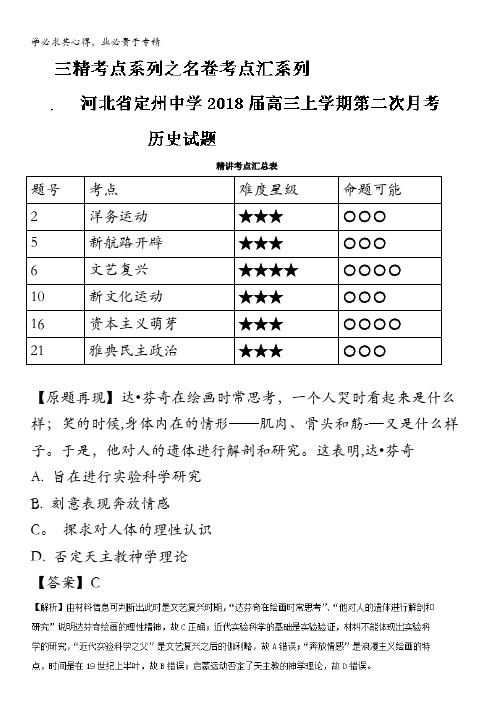 高中历史(一轮复习)考点汇系列考点2.3 文艺复兴 含解析