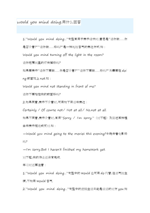 wouldyouminddoing.的回答docx(可编辑修改word版)