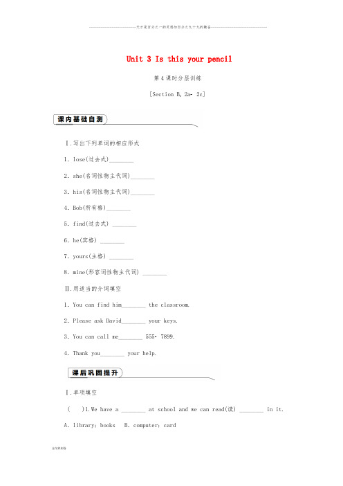 七年级英语上册 Unit 3 Is this your pencil(第4课时)分层训练 (新版)人教新目标版