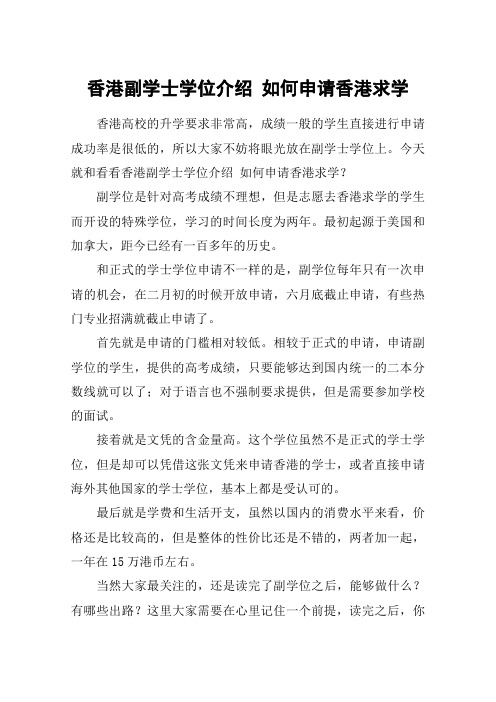 香港副学士学位介绍 如何申请香港求学