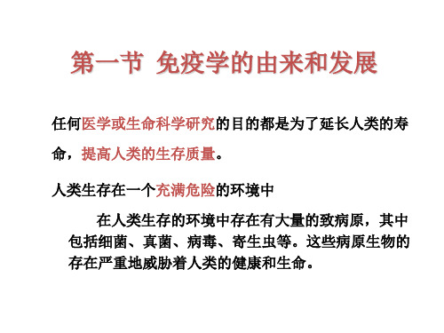 免疫学导论