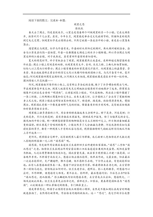 张抗抗《同里之思》阅读训练及答案