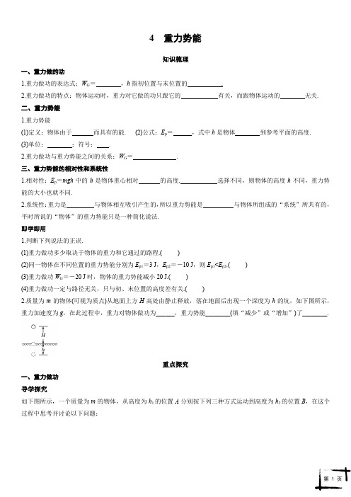 第七章 重力势能4(学生版)