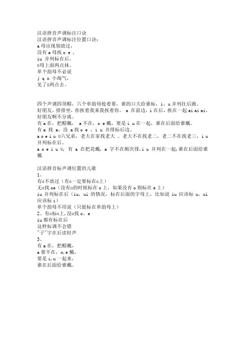 拼音声调