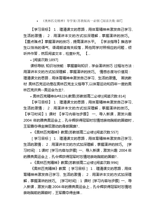 奥林匹克精神教案教学设计课堂实录...