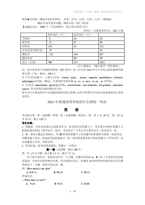 2015年高考英语(课标一卷)词汇分析