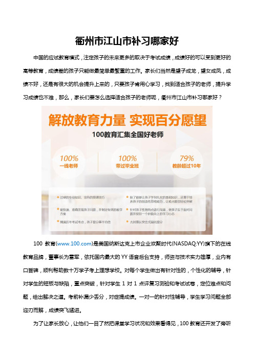 衢州市江山市补习哪家好？