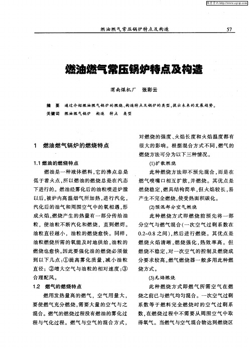 燃油燃气常压锅炉特点及构造