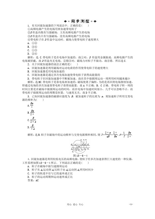 高二物理(含第三册)优化训练 第15章第六节知能优化训练