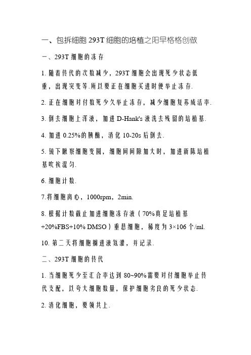 慢病毒包装、浓缩、纯化、滴度实验步骤
