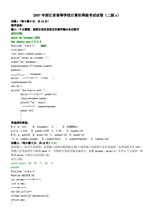 2007年春浙江省计算机等级考试二级C试卷及答案