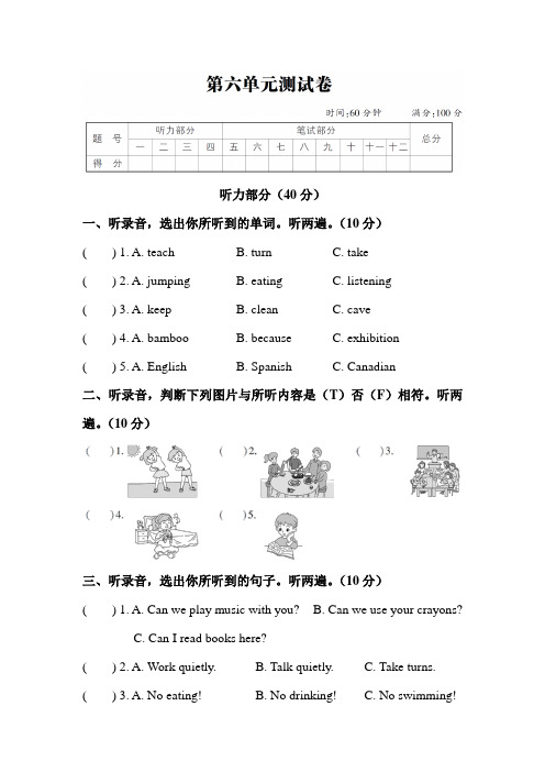 人教版五年级英语下册第六单元测试卷附答案