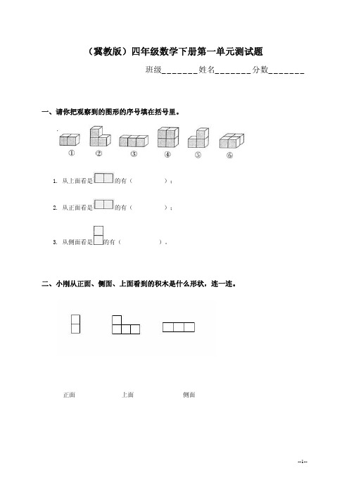 冀教版四年级数学下册全册单元测试题及答案