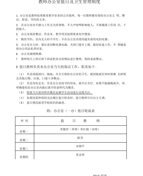 教师办公室值日及卫生管理制度.docx