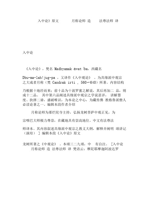 《入中论》原文----月称论师造----法尊法师译