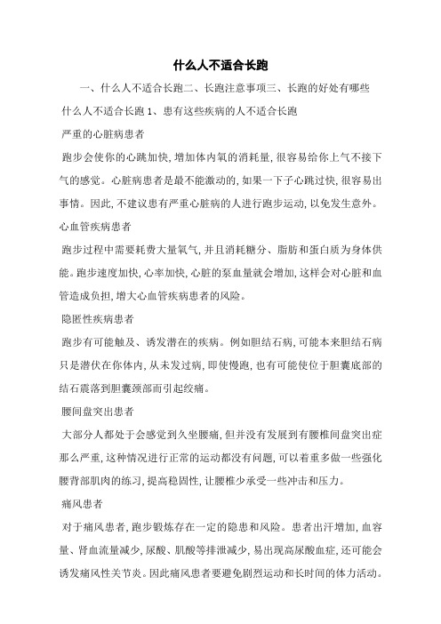 什么人不适合长跑