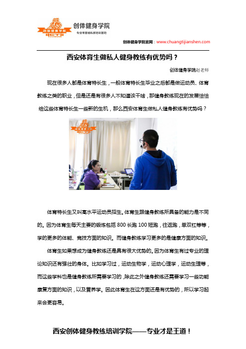 西安体育生做私人健身教练有优势吗？