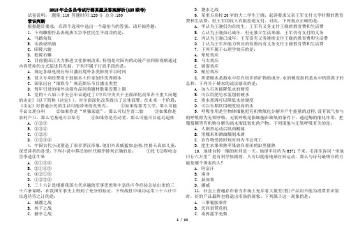2015年4月25日公务员考试行测真题及答案解析(425联考)