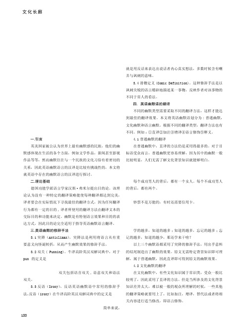 从目的论视角看英语幽默语言的汉译