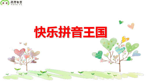 复韵母eiPPT课件