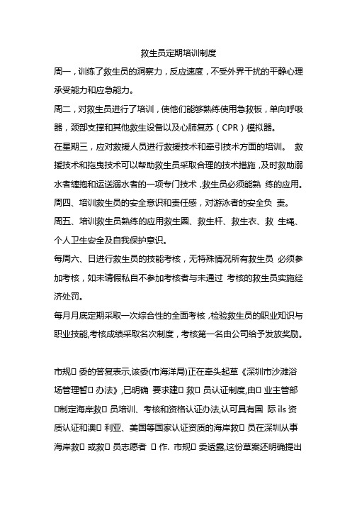 救生员定期培训制度