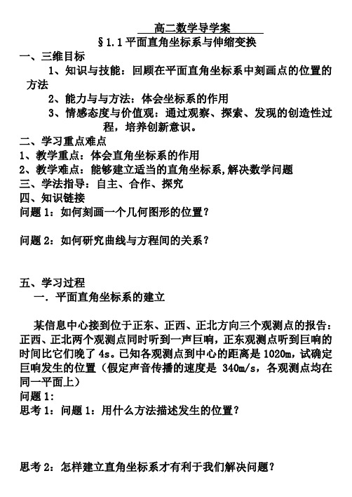 1坐标系伸缩变换
