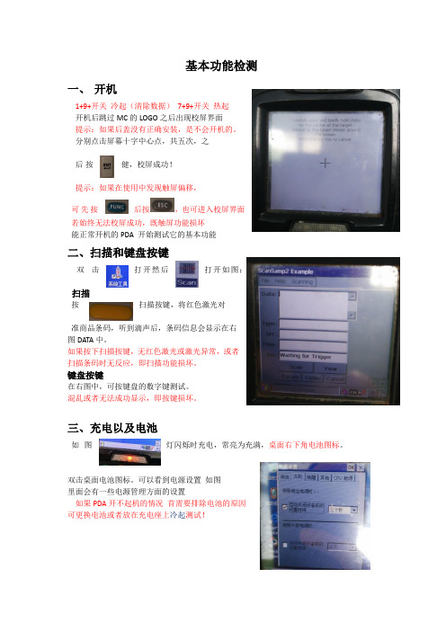 PDA基本功能检测