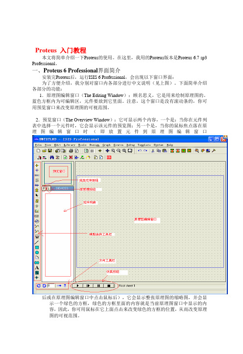 keil与proteus实习指导书