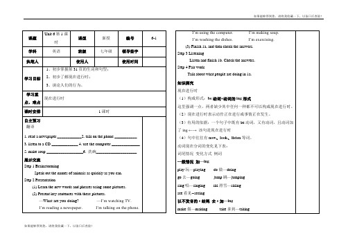 人教新目标版八年级英语下册Unit6-1精品导学案