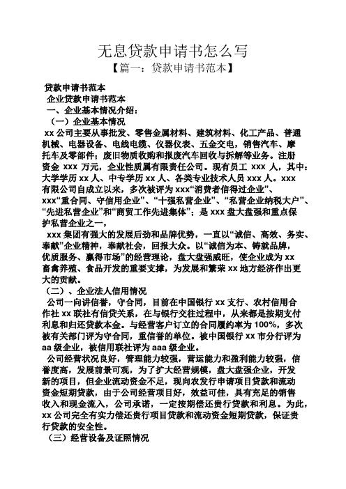 无息贷款申请书怎么写
