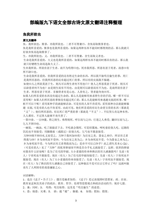部编版九年级语文上册古诗文原文翻译注释整理