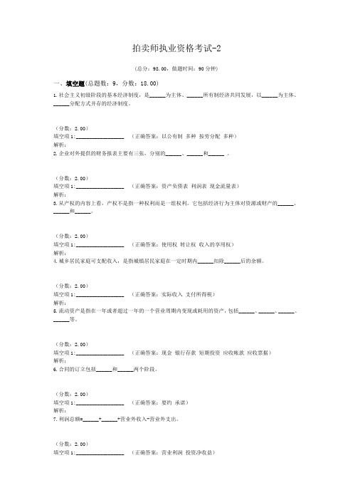 拍卖师执业资格考试-2