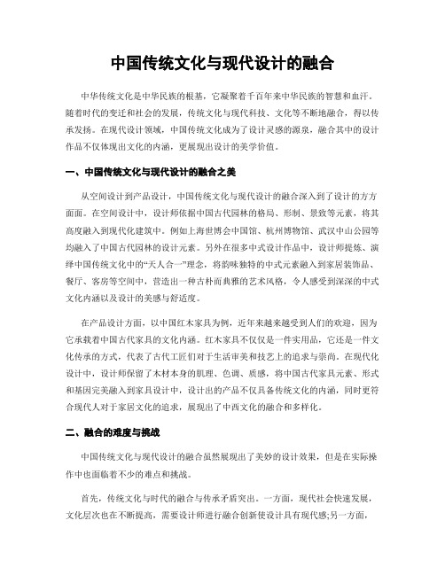 中国传统文化与现代设计的融合