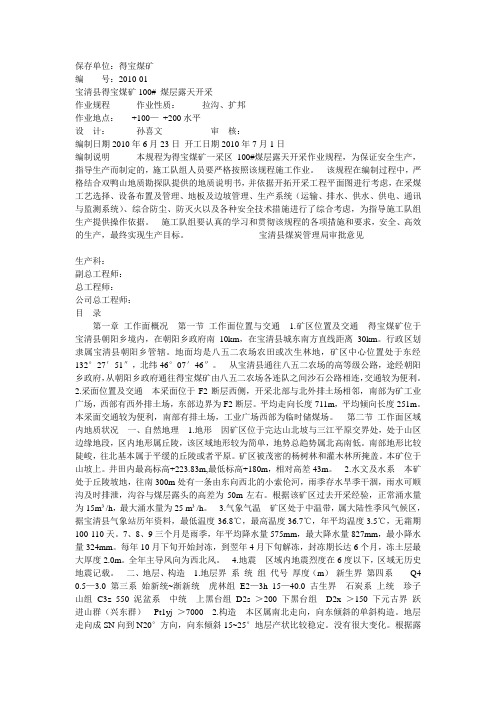 露天煤矿作业规程