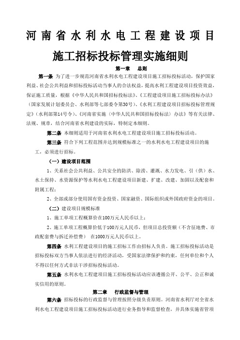 招投标管理细则