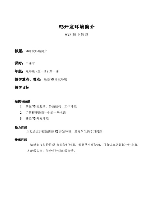 9年级 VB 第一课 VB开发环境简介
