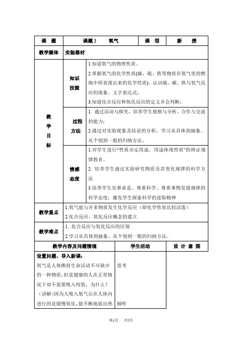 人教版九年级上册化学第二单元 我们周围的空气第2节《氧气》参考教案1 (2)